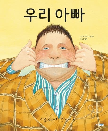 우리 아빠의 표지