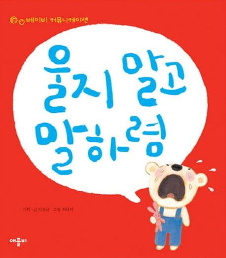 울지 말고 말하렴의 표지