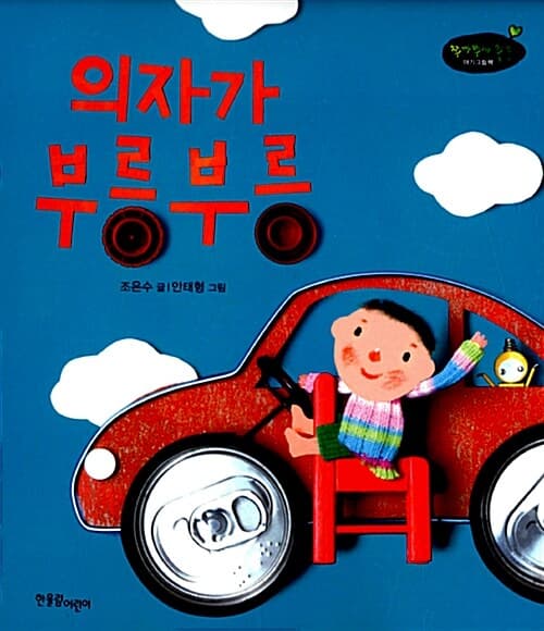 의자가 부릉부릉