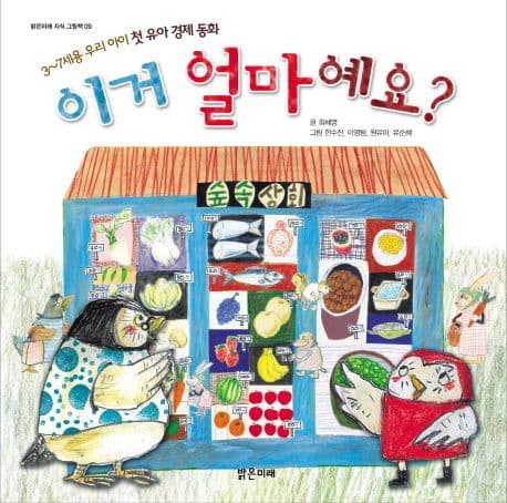 이거 얼마예요?의 표지