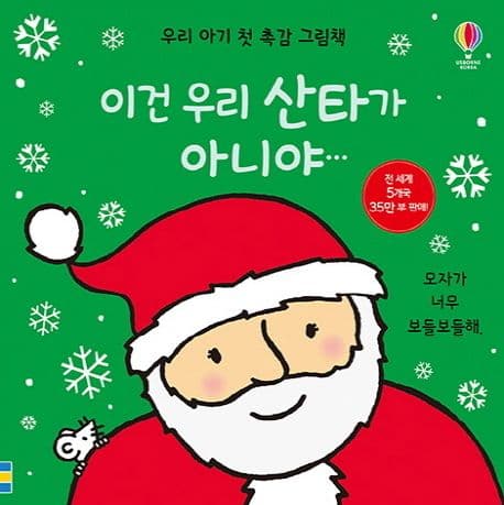 이건 우리 산타가 아니야