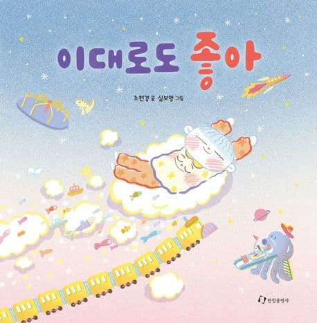 이대로도 좋아의 표지