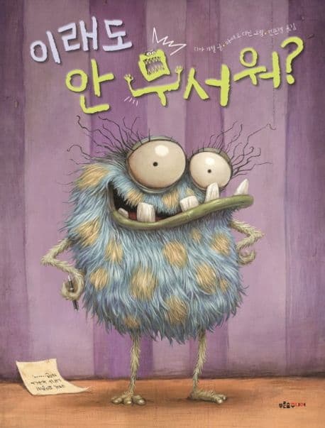 이래도 안 무서워?