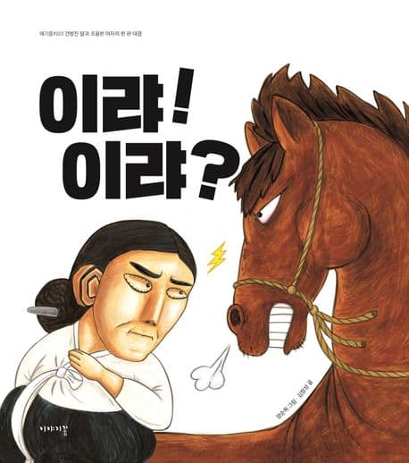 이랴!이랴?의 표지