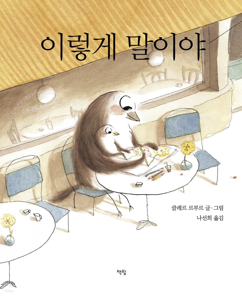 이렇게 말이야의 표지
