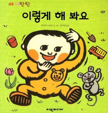 이렇게 해 봐요의 표지