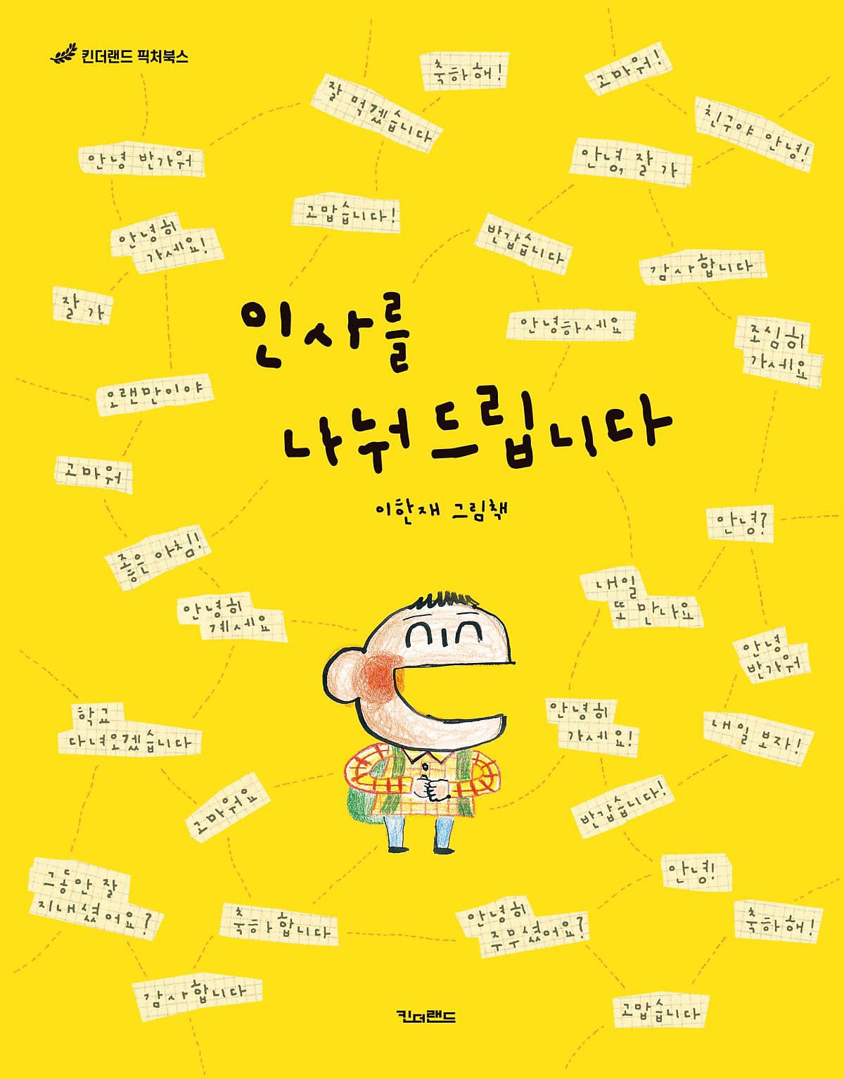 인사를 나눠드립니다