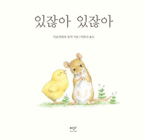 있잖아 있잖아의 표지