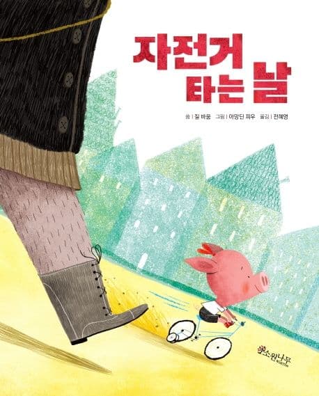 자전거 타는 날