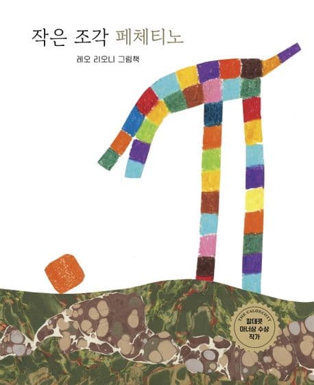 작은 조각 페체티노의 표지
