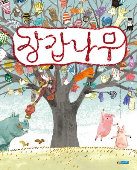 장갑나무의 표지