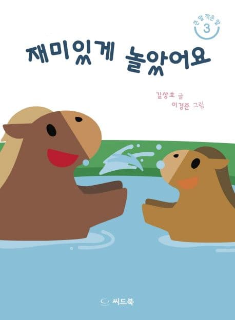 재미있게 놀았어요