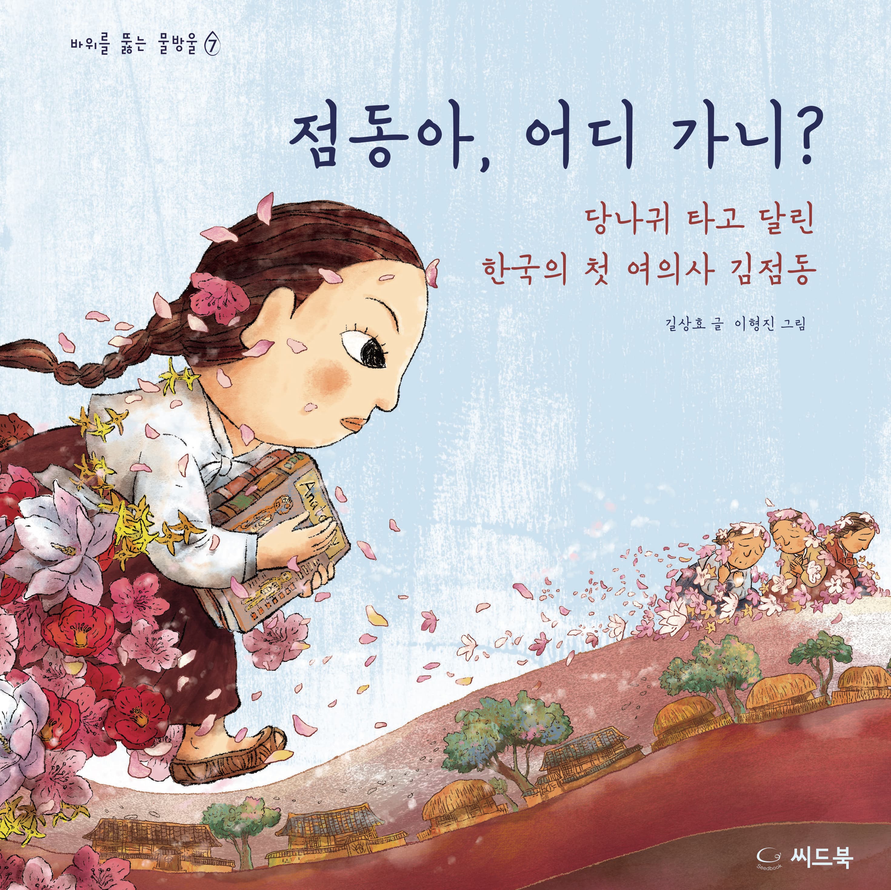 점동아 어디 가니?의 표지