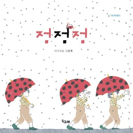 점점점의 표지