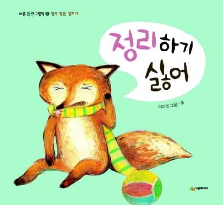 정리하기 싫어