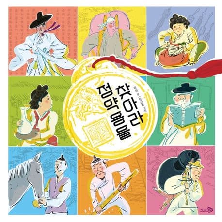 정약용을 찾아라