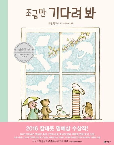 조금만 기다려 봐의 표지