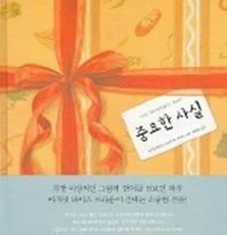 중요한 사실의 표지