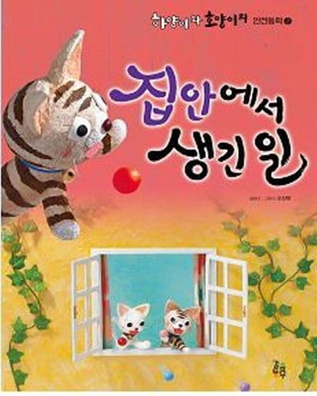 집안에서 생긴 일의 표지