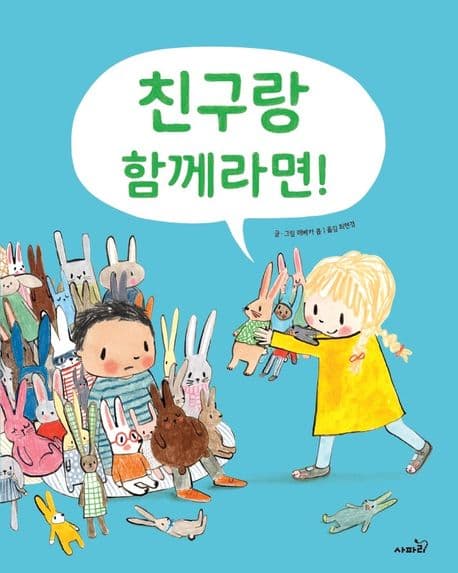 친구랑 함께라면!의 표지