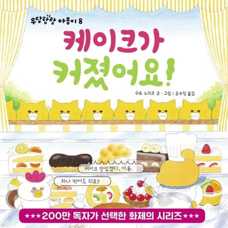 케이크가 커졌어요!의 표지