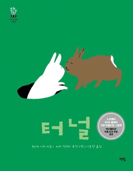 터널의 표지