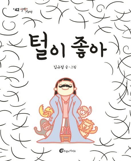 털이 좋아