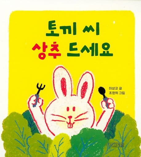 토끼씨 상추 드세요