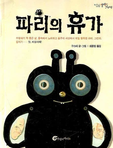 파리의 휴가의 표지