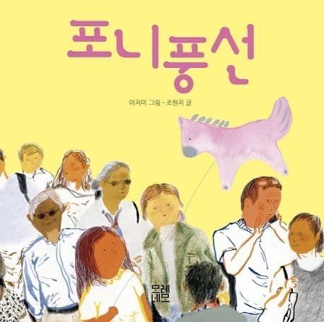 포니풍선