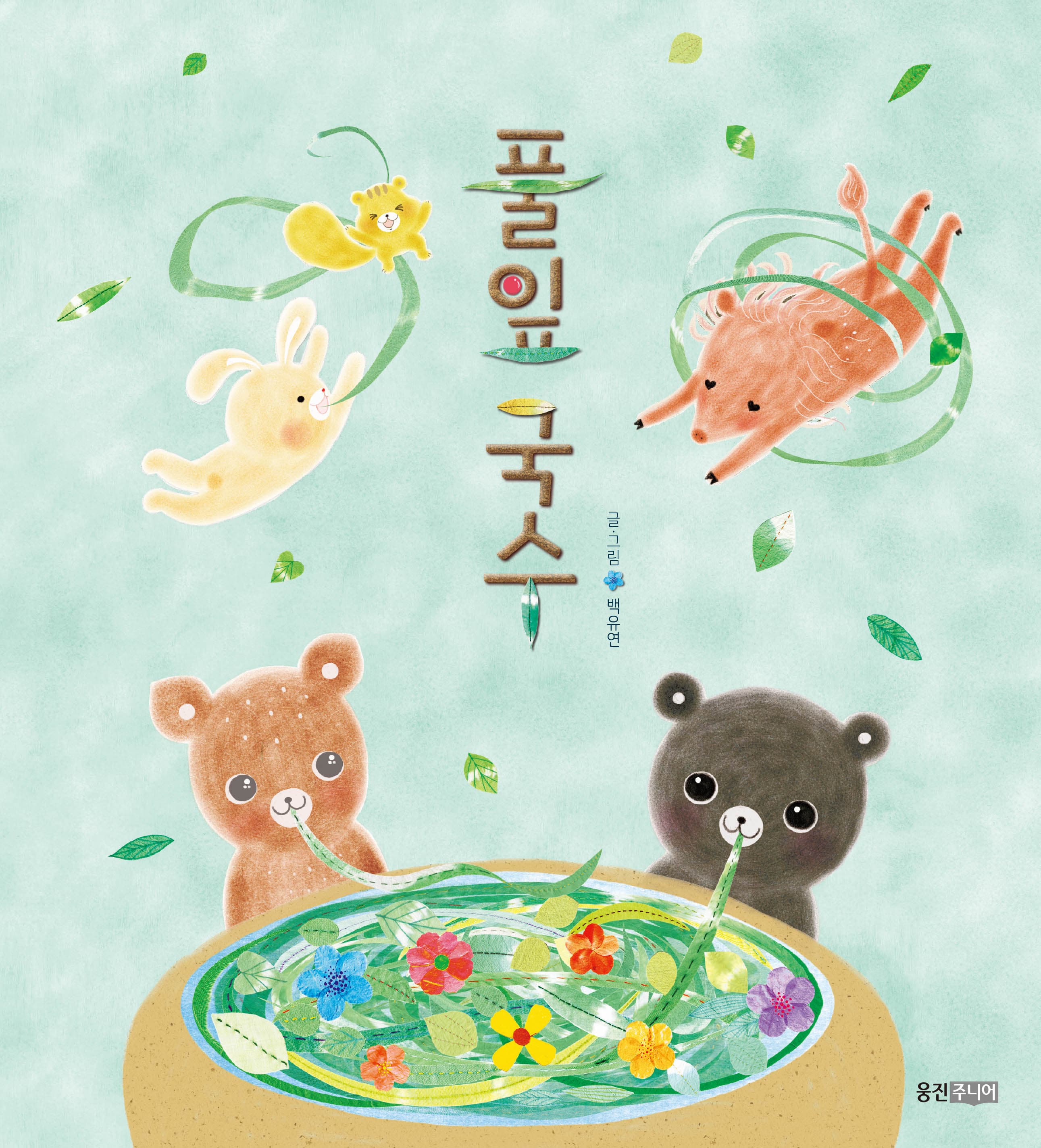 풀잎 국수의 표지