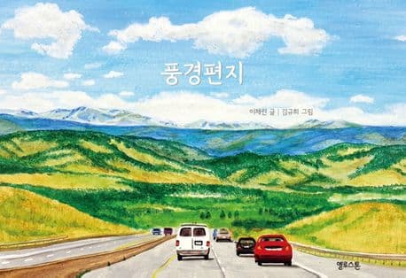 풍경편지의 표지