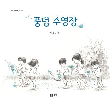 풍덩 수영장의 표지