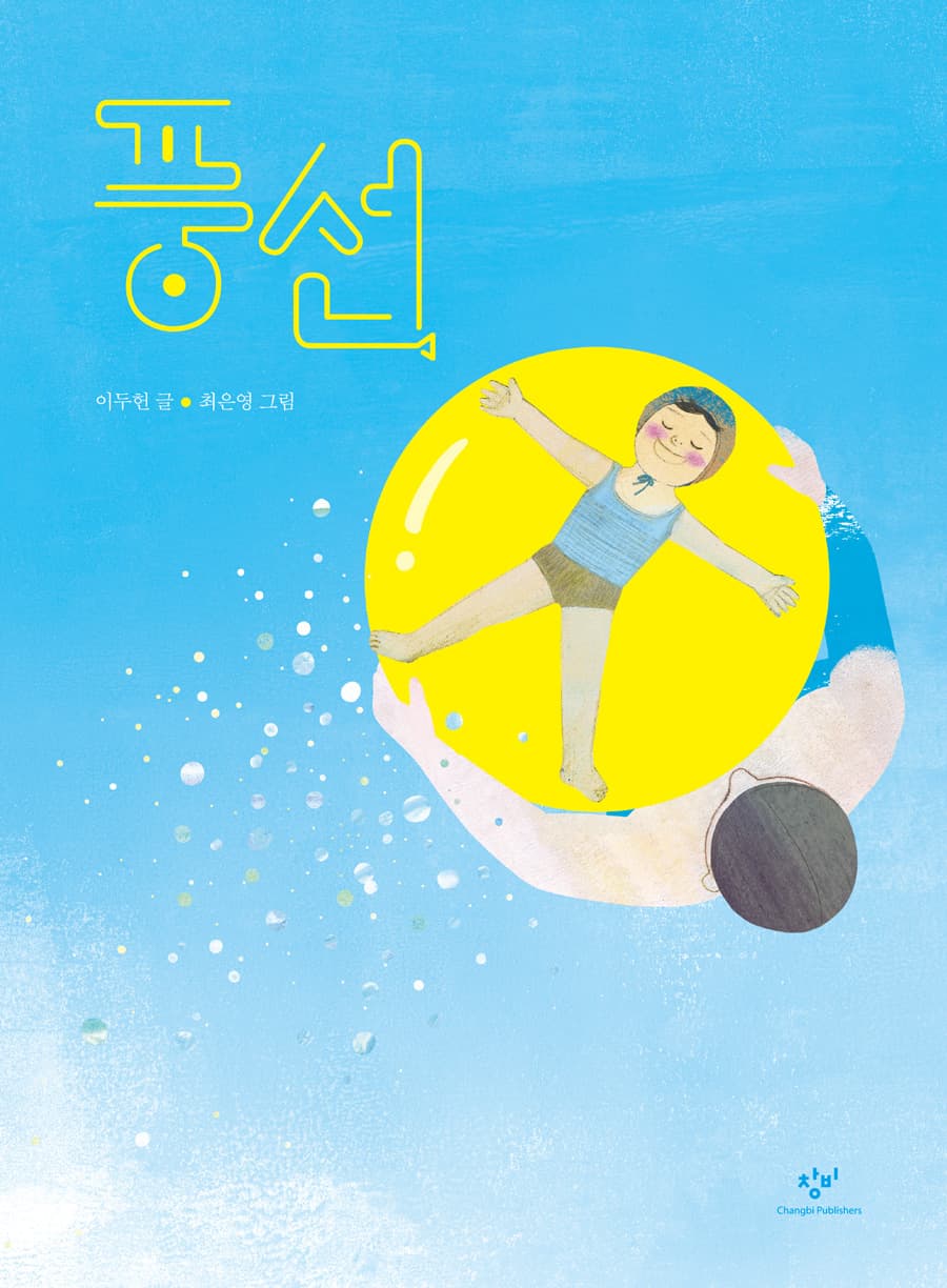 풍선의 표지