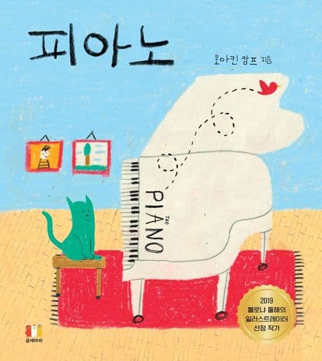 피아노