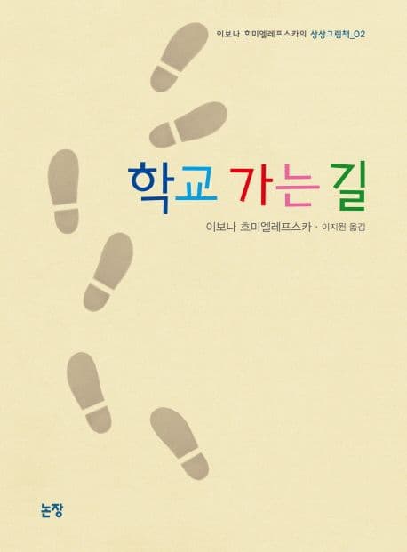 학교 가는 길의 표지