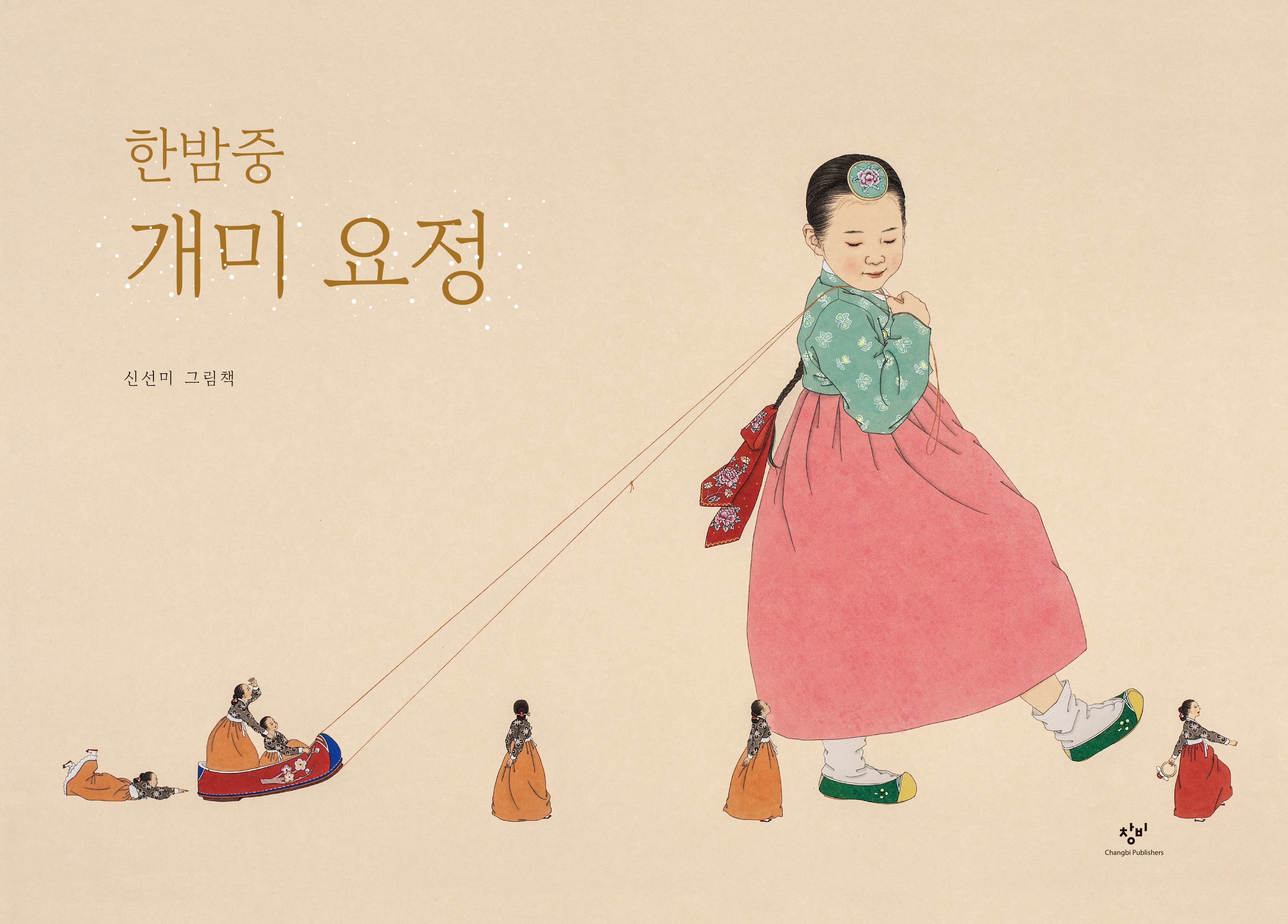 한밤중 개미 요정의 표지