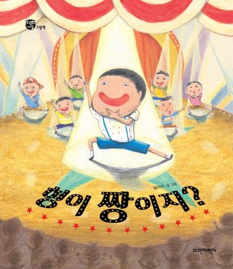 형이 짱이지?의 표지