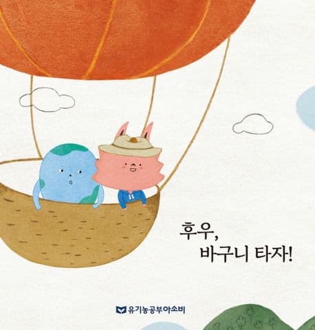 후우, 바구니 타자!의 표지
