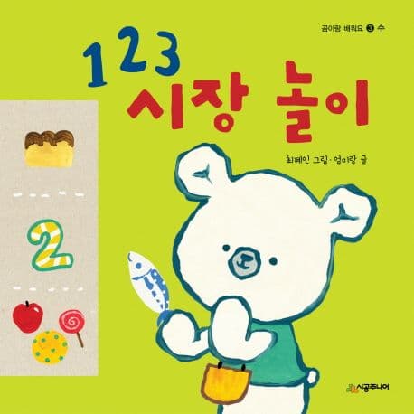 123 시장 놀이의 표지