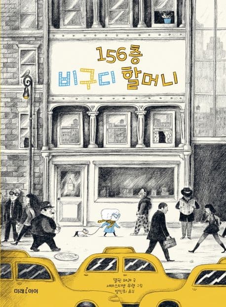 156층 비구디 할머니의 표지