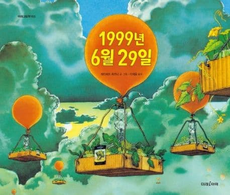 1999년 06월 29일의 표지
