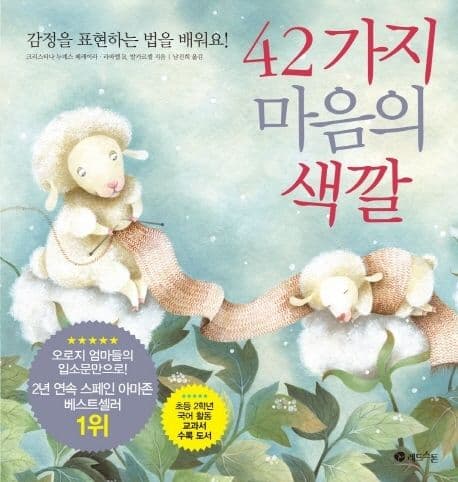 42가지 마음의 색깔의 표지