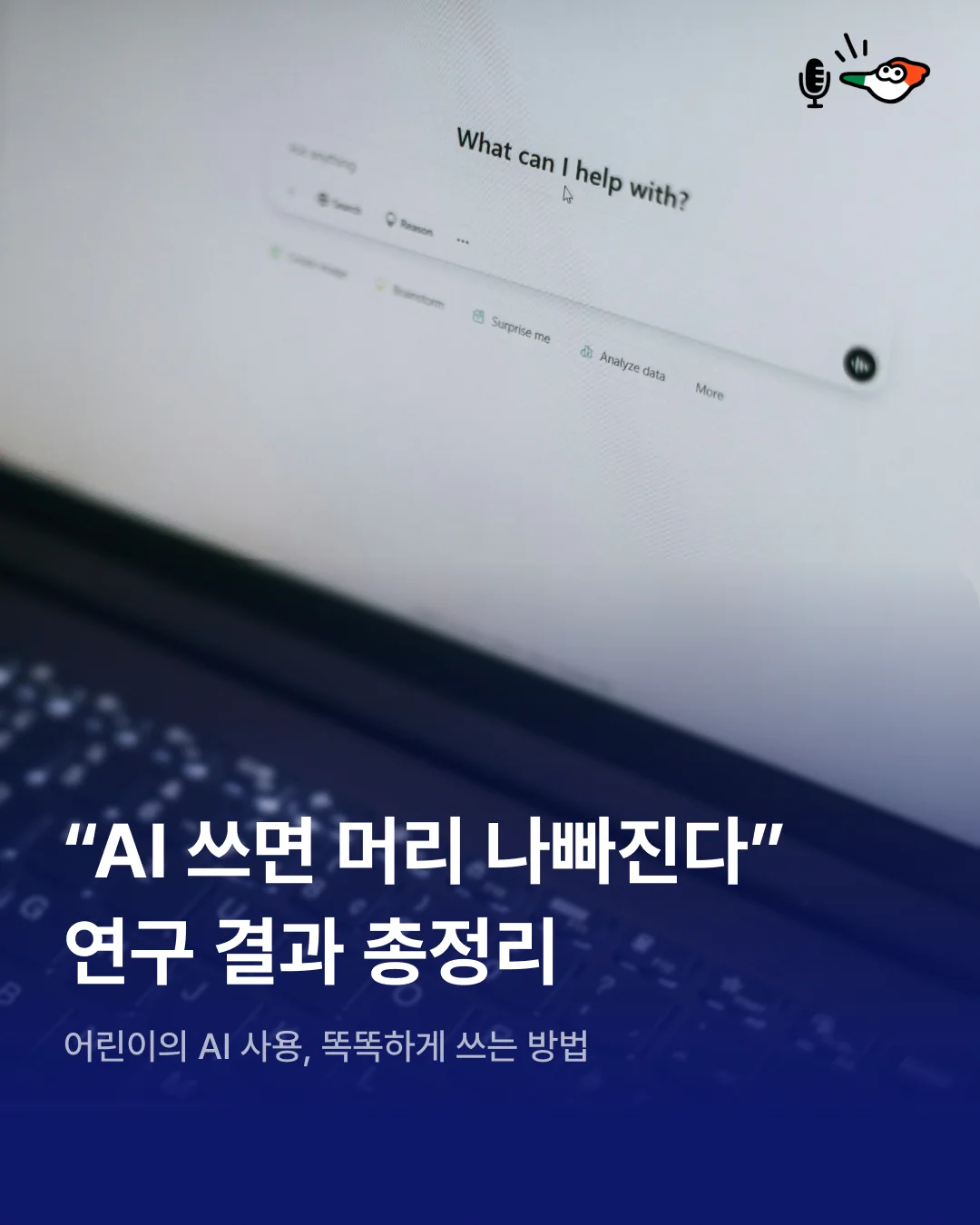 “AI 쓰면 머리 나빠진다” 연구 결과 총정리