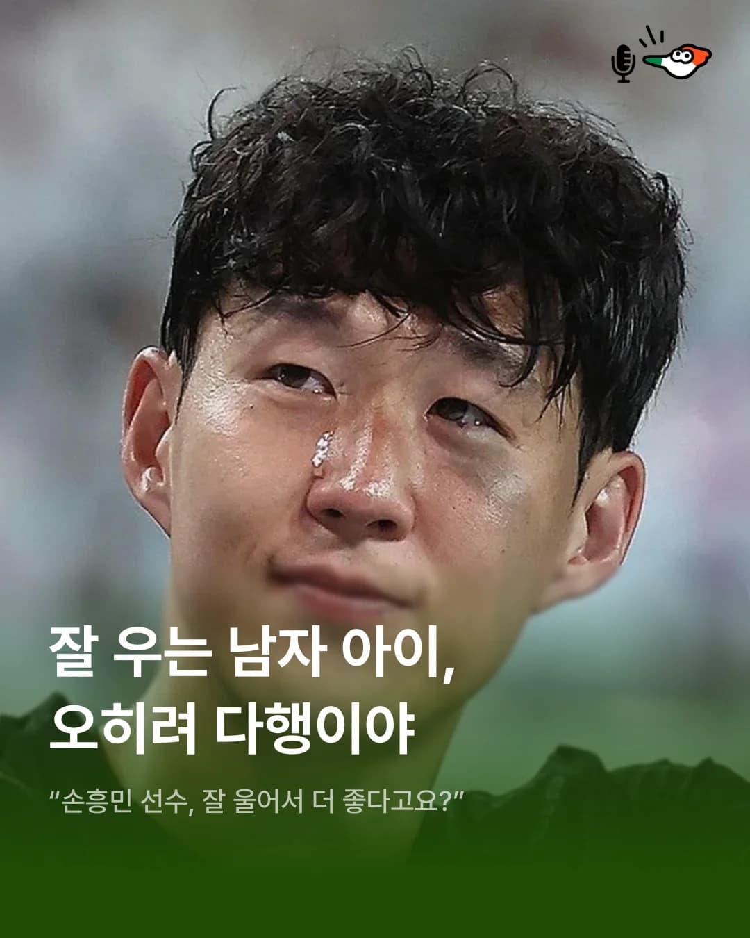 잘 우는 남자 아이, 오히려 다행이야