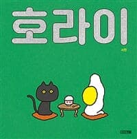 호라이의 표지 이미지
