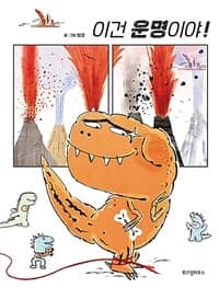 이건 운명이야!의 표지 이미지