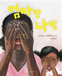 엄마랑 나랑의 표지 이미지