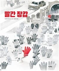 빨간 장갑의 표지 이미지