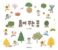 흙이 꾸는 꿈의 표지 이미지